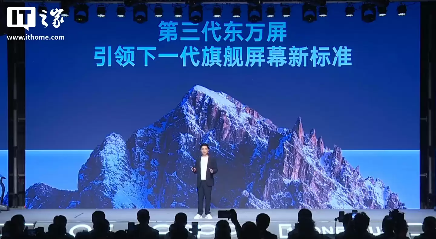 全球首块 165Hz 高分屏幕：京东方、OPPO、一加联合推出“东方屏 3.0”，一加 15 首发搭载