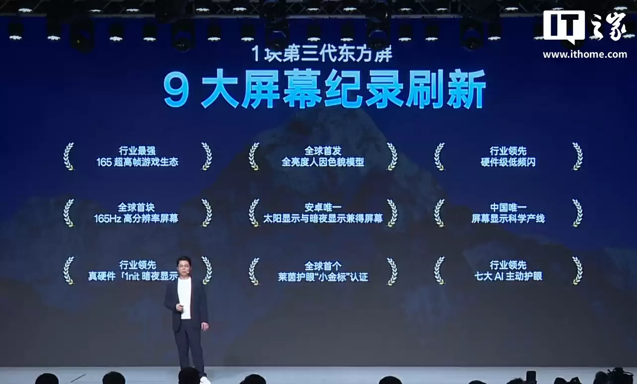全球首块 165Hz 高分屏幕：京东方、OPPO、一加联合推出“东方屏 3.0”，一加 15 首发搭载