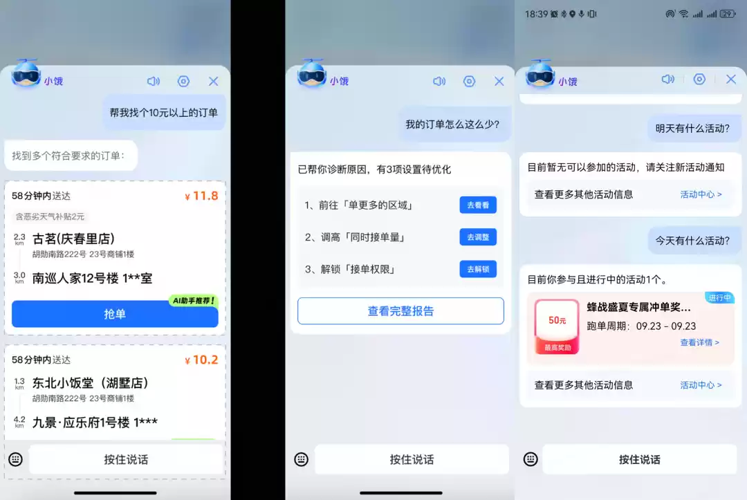 饿了么正在多个城市试点推广取消骑士超时扣款