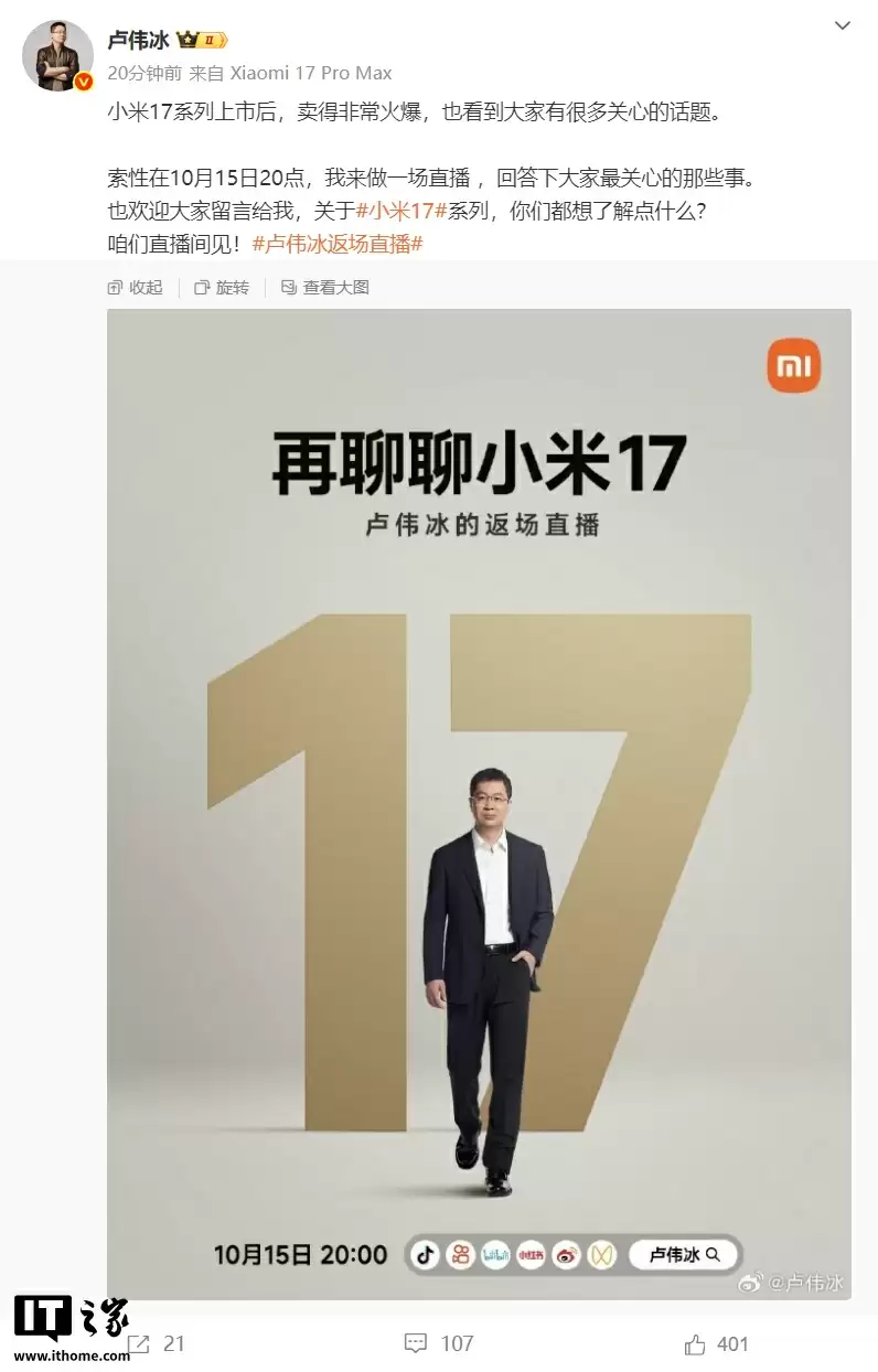 卢伟冰宣布明晚返场直播，再聊聊小米