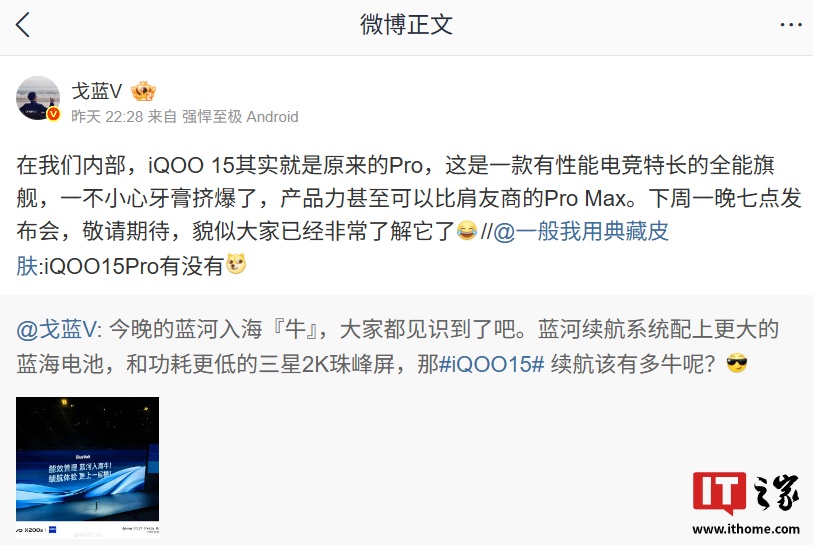 iQOO 15配置亮点