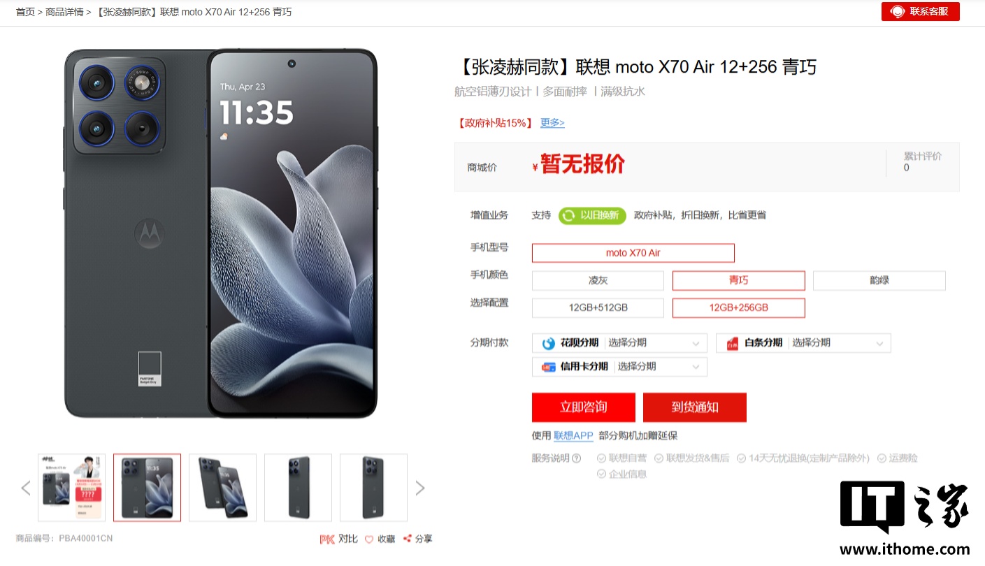 联想 moto X70 Air 手机现身：5.3mm 握持厚度 + 159g 重量，10 月 31 日发布
