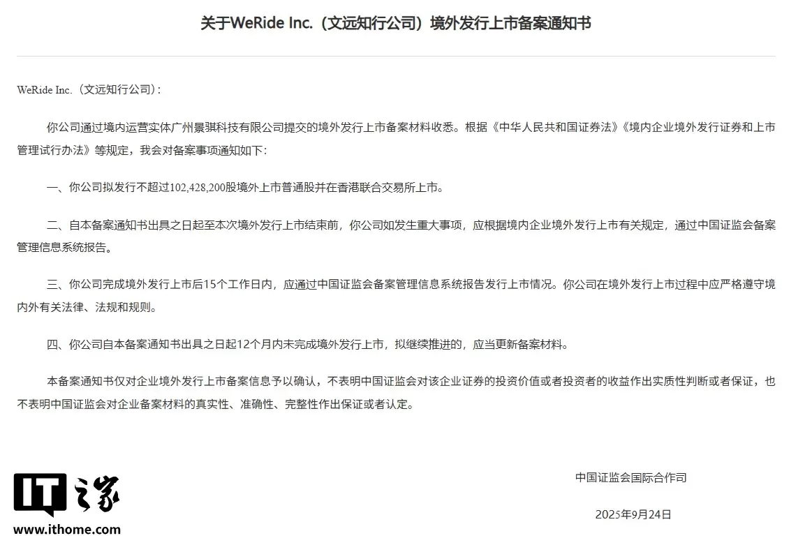 文远知行申请在港二次上市,拟发行不超