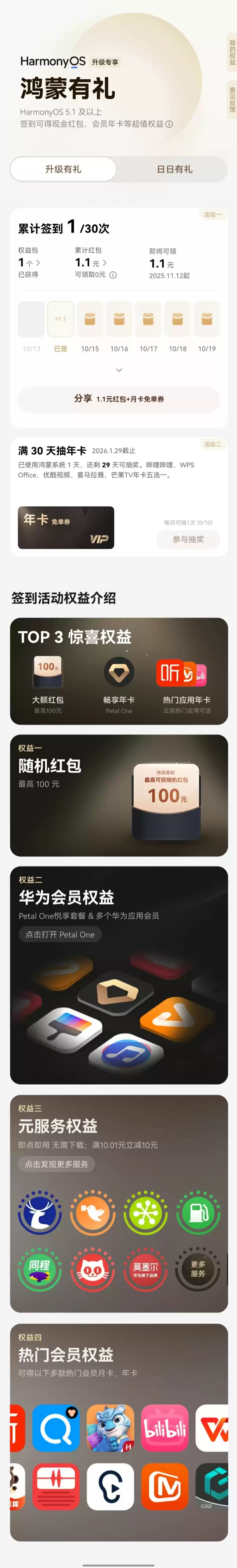 老用户可再薅羊毛：华为“鸿蒙有礼”首上平板，含最高