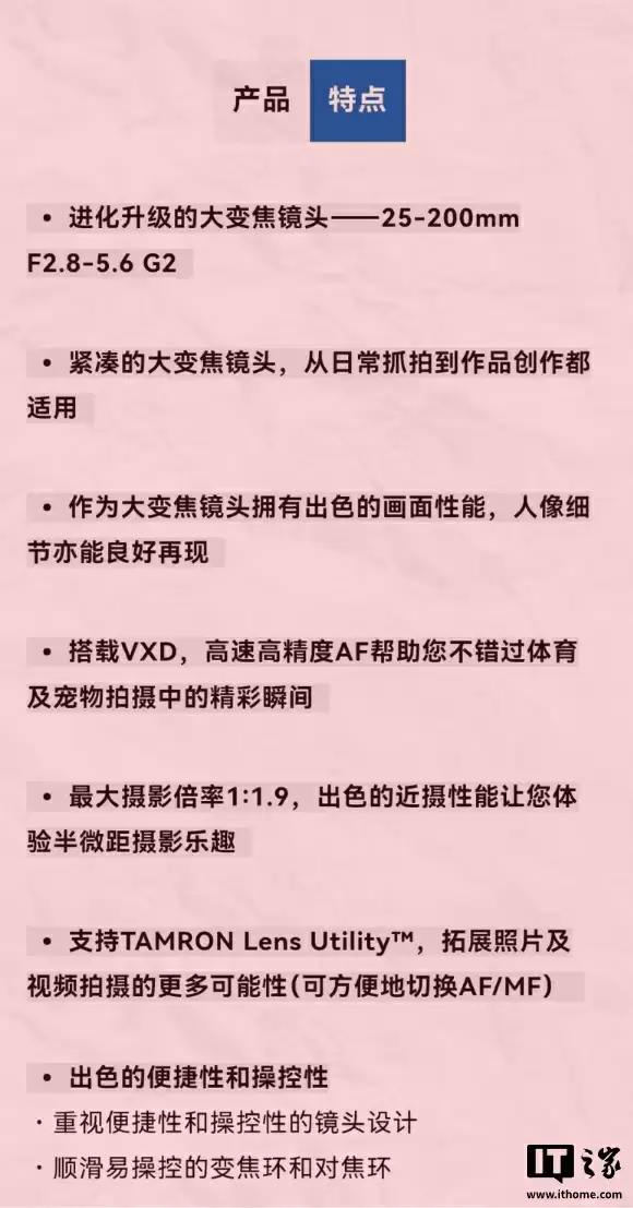 到手价 5990 元：腾龙 25-200mm f/2.8-5.6 Di III VXD G2 全画幅大变焦镜头开启预售，适配索尼 FE 口