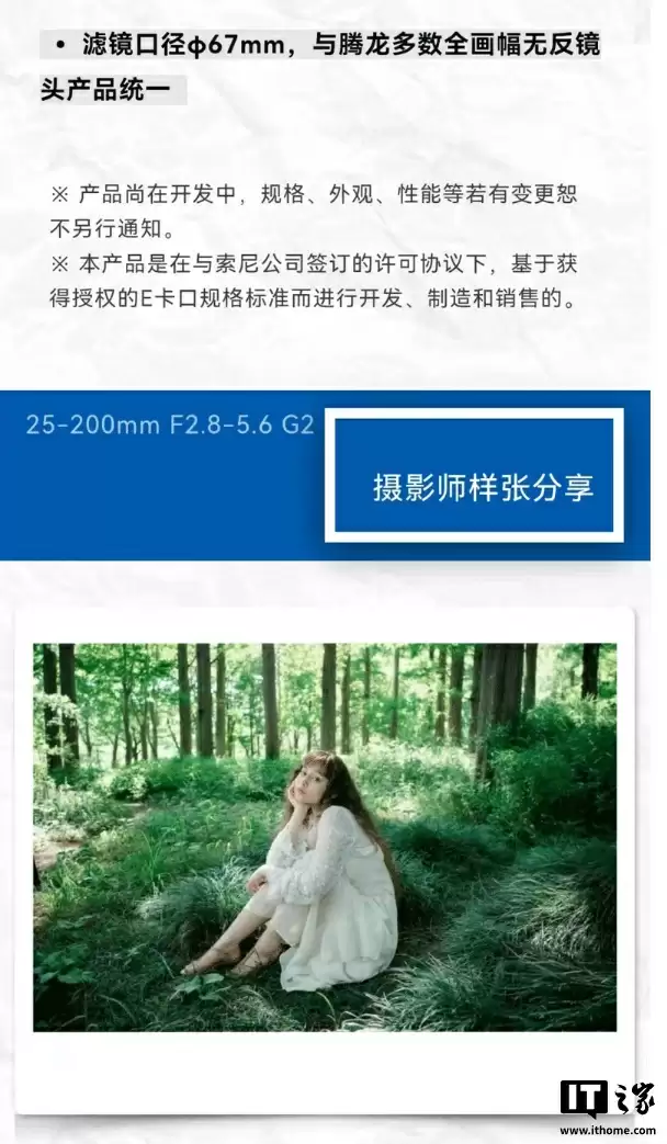 到手价 5990 元：腾龙 25-200mm f/2.8-5.6 Di III VXD G2 全画幅大变焦镜头开启预售，适配索尼 FE 口