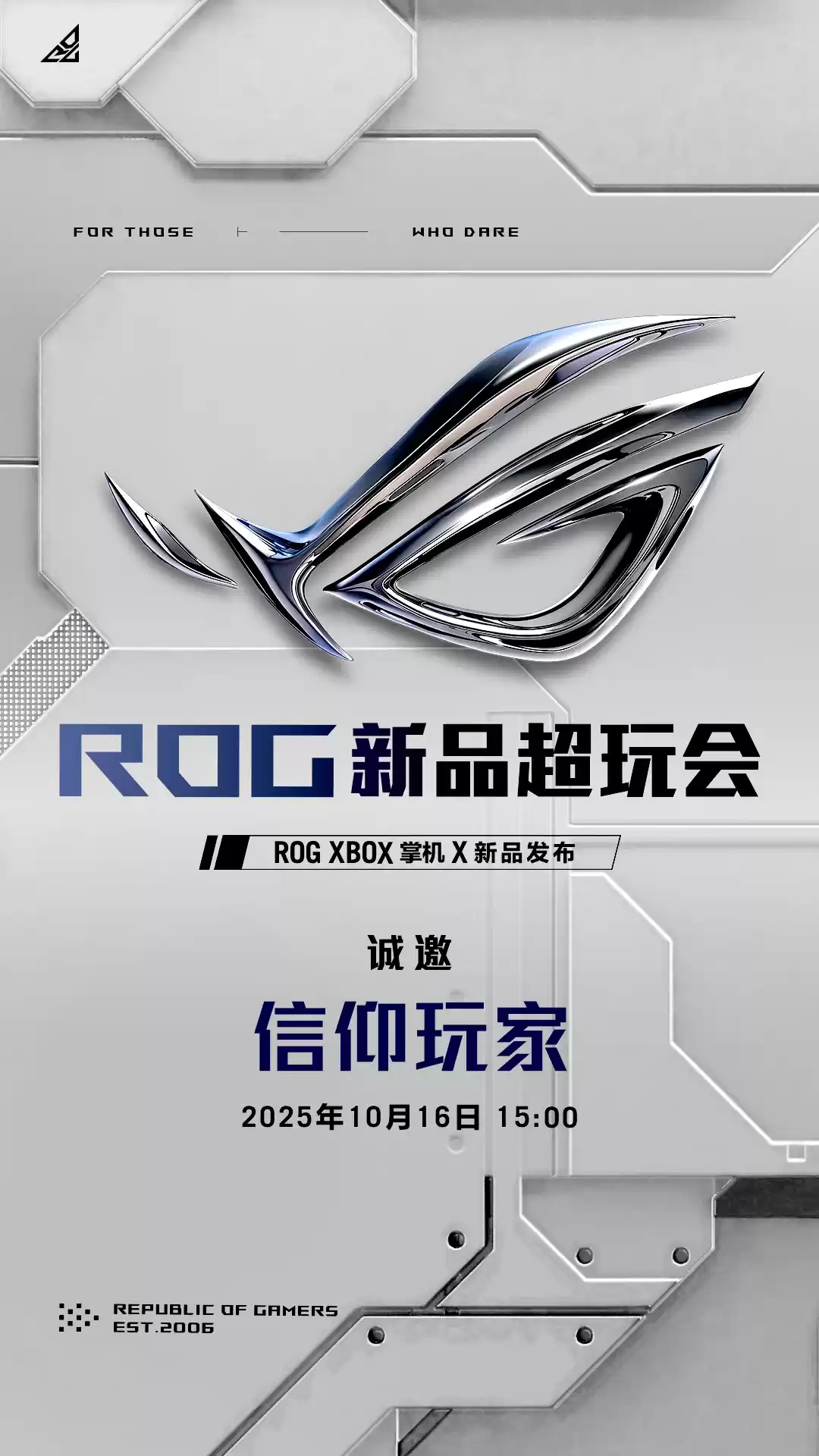 不止 Xbox Ally X 掌机,华硕 ROG 新品超玩会将发布 8 款电竞装备