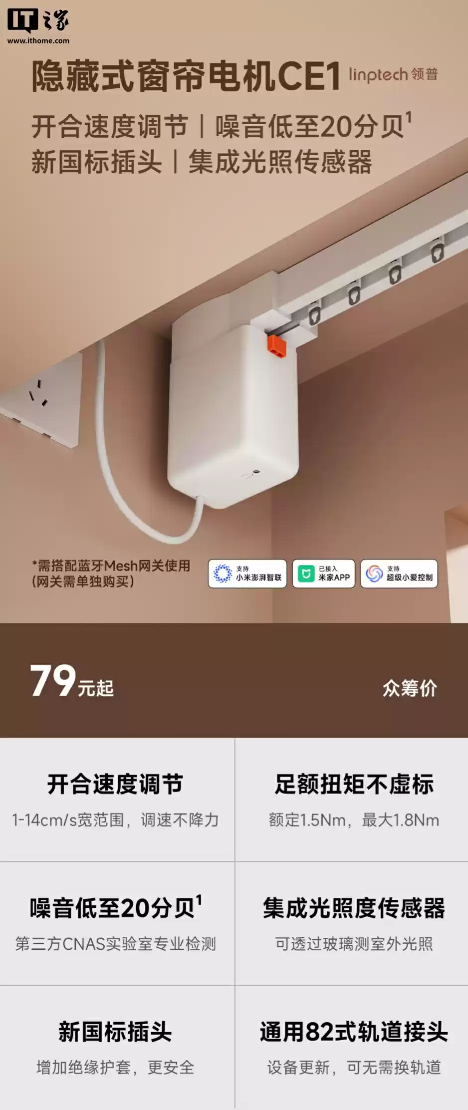 领普推出隐藏式窗帘电机