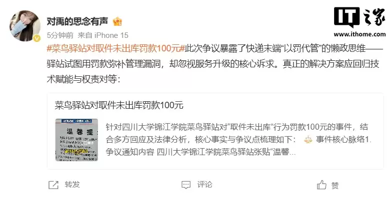 “菜鸟驿站代取未出库罚款