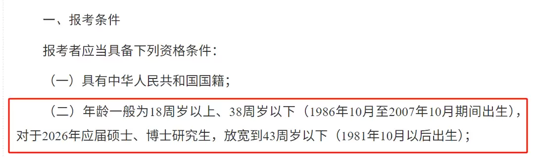 2026年度国考公告