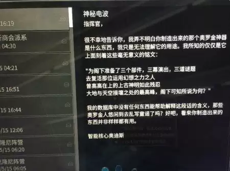 星际战甲神秘电波任务怎么开始