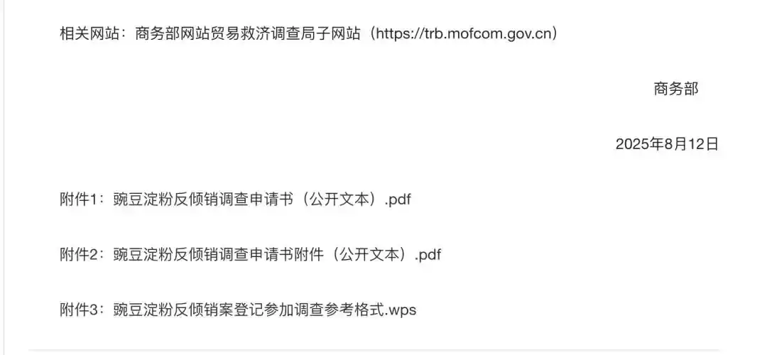 报道称“商务部公告附件首次改为