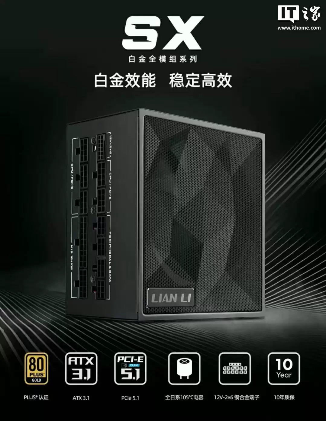 联力预热 SX Platinum 系列电源 11 月 13 日上市:可选 850/1000/1200W,649 元起