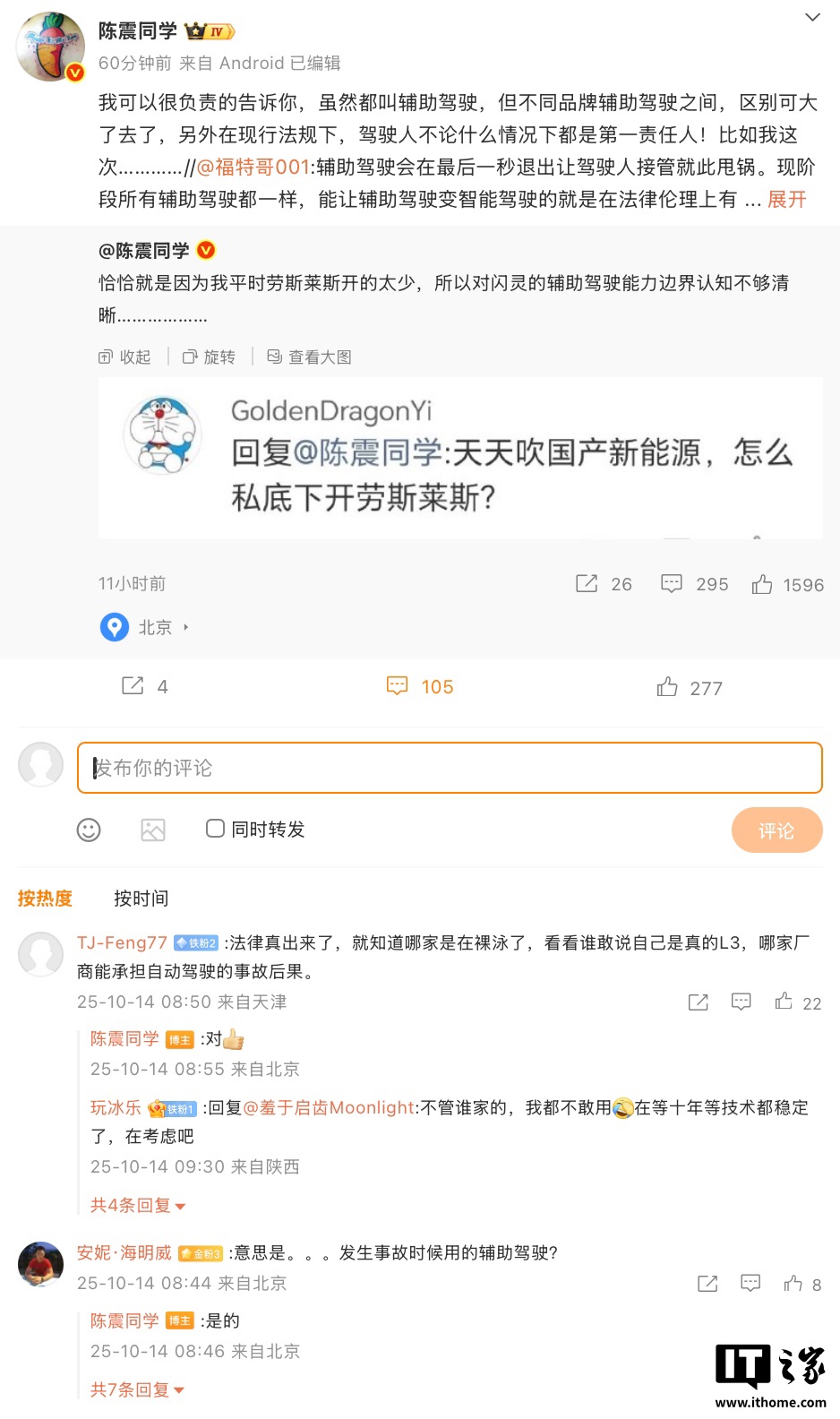 车评人陈震透露劳斯莱斯逆行事故原因:用了辅助驾驶
