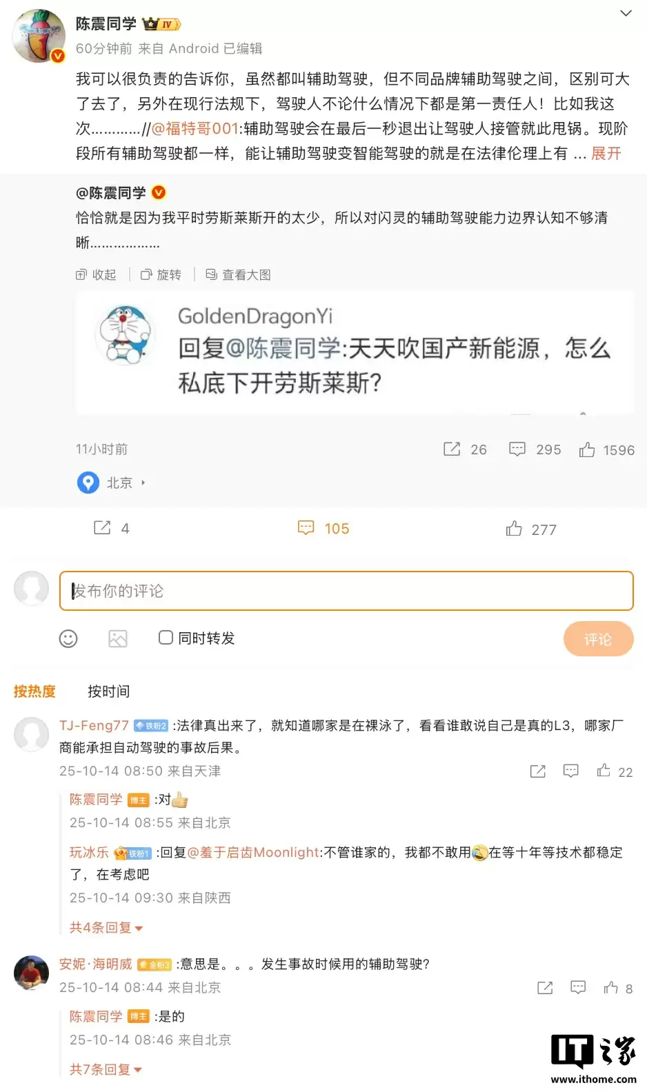 车评人陈震透露劳斯莱斯逆行事故原因：用了辅助驾驶