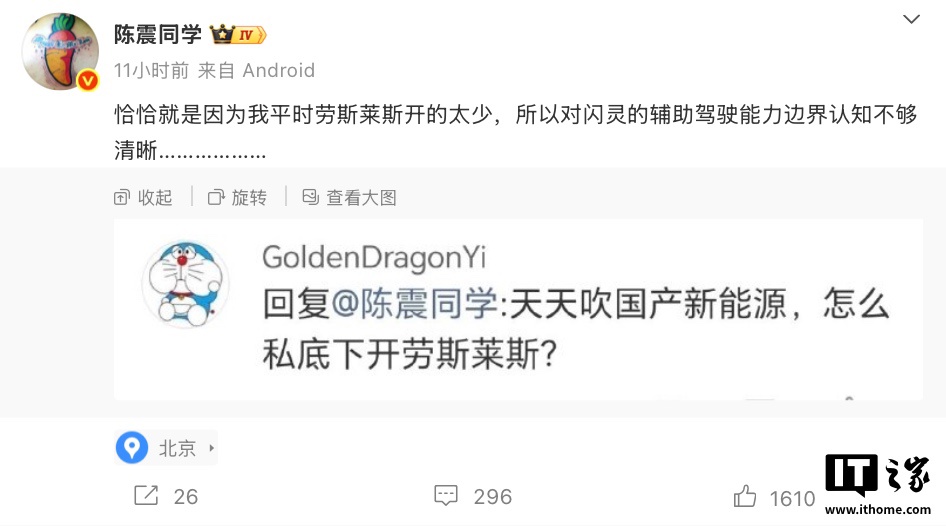 车评人陈震透露劳斯莱斯逆行事故原因:用了辅助驾驶