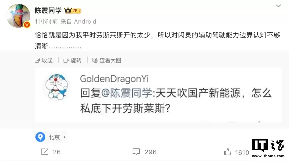 车评人陈震透露劳斯莱斯逆行事故原因：用了辅助驾驶