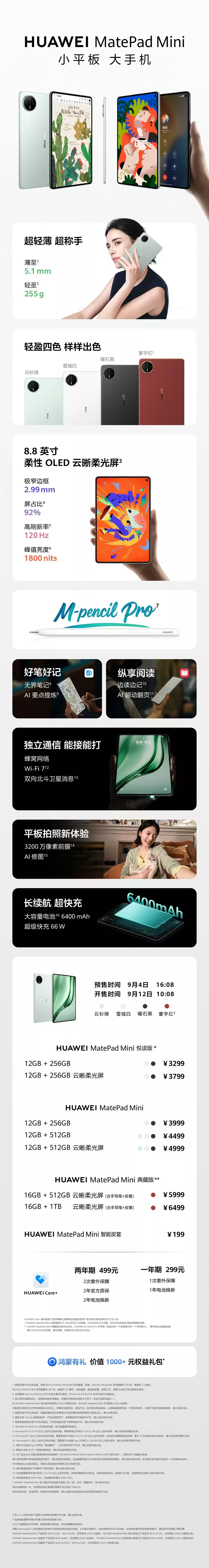 一图看懂华为MatePad