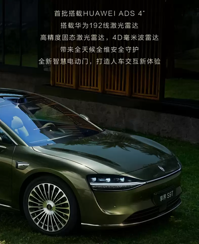 享界S9T智能驾驶系统