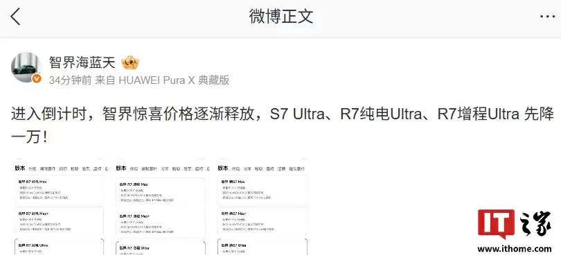 智界价格调整信息