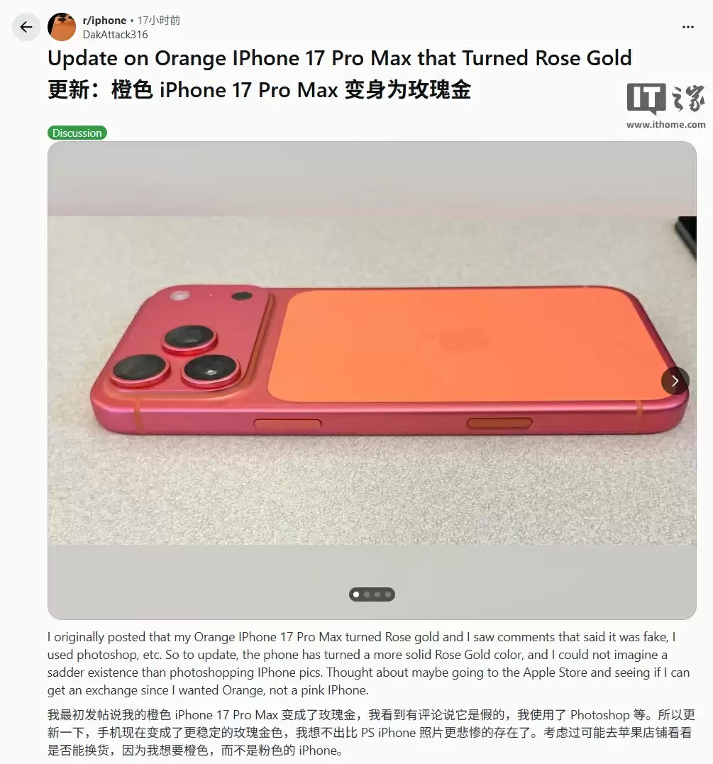 “星宇橙”变“玫瑰金”，曝苹果 iPhone 17 Pro Max 手机存后盖氧化脱色问题