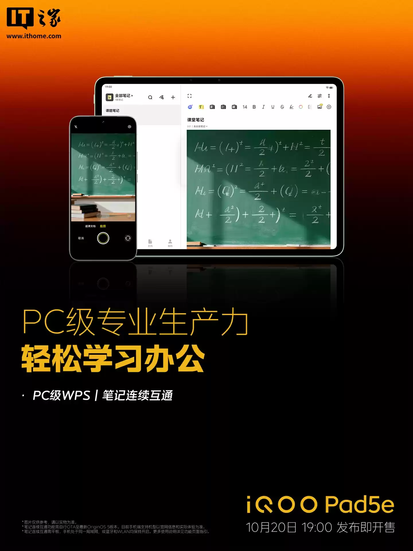 iQOO Pad 5e 平板搭载 PC 级 WPS、笔记连续互通,10 月 20 日正式发售