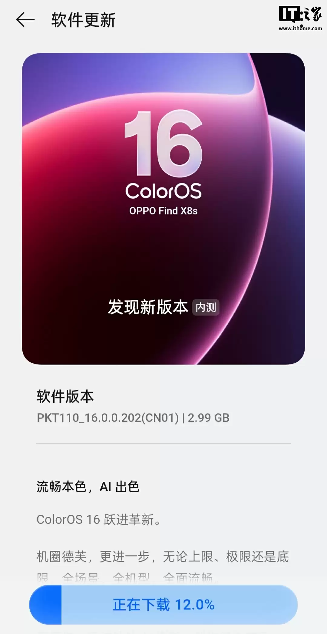 OPPO / 一加 ColorOS 16 首批机型开启内测升级