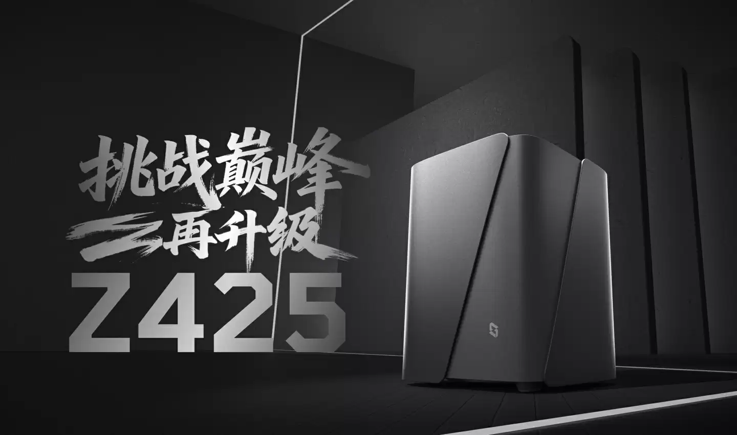 7999 元极空间 Z425 旗舰版发布:英特尔酷睿 Ultra 5 225H +“8”盘位,配备专属 UPS