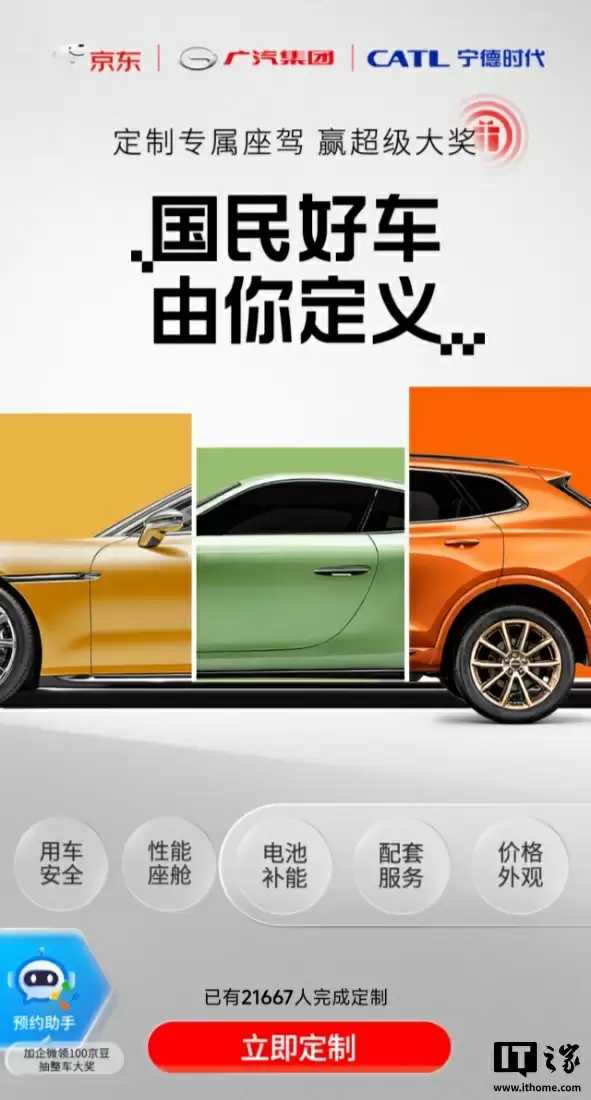 首款京东汽车预计定价区间锁定在10万至12万元，将基于广汽埃安换电车型平台打造