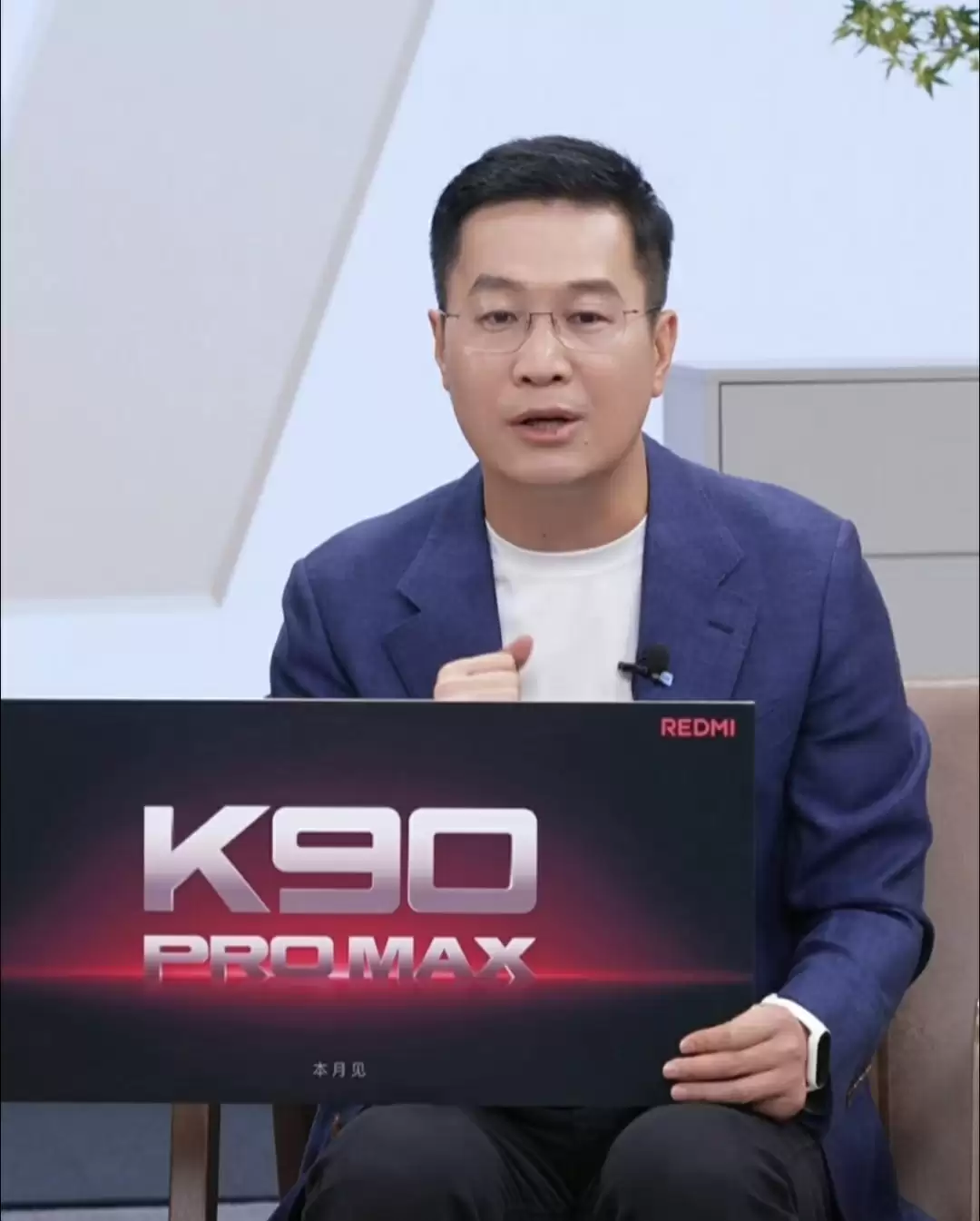 小米卢伟冰官宣 REDMI K90 Pro Max 手机本月发布