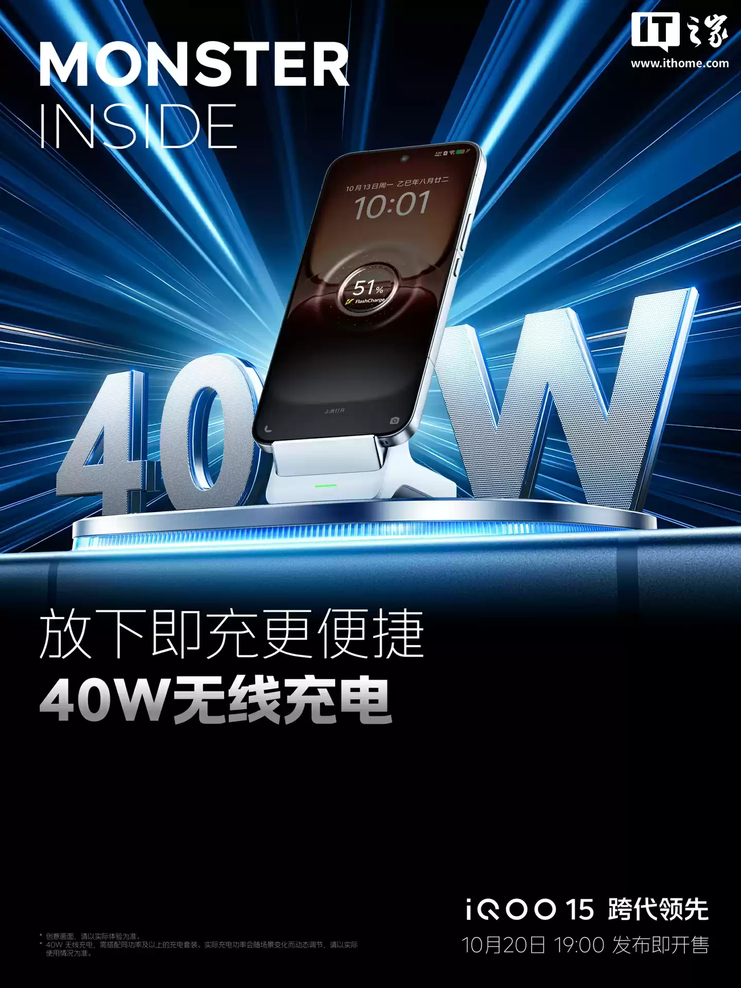 iQOO 15 手机 40W 无线充电速度曝光:和友商 17 系列 50W 时长相近,行业有望转向40-50W方案