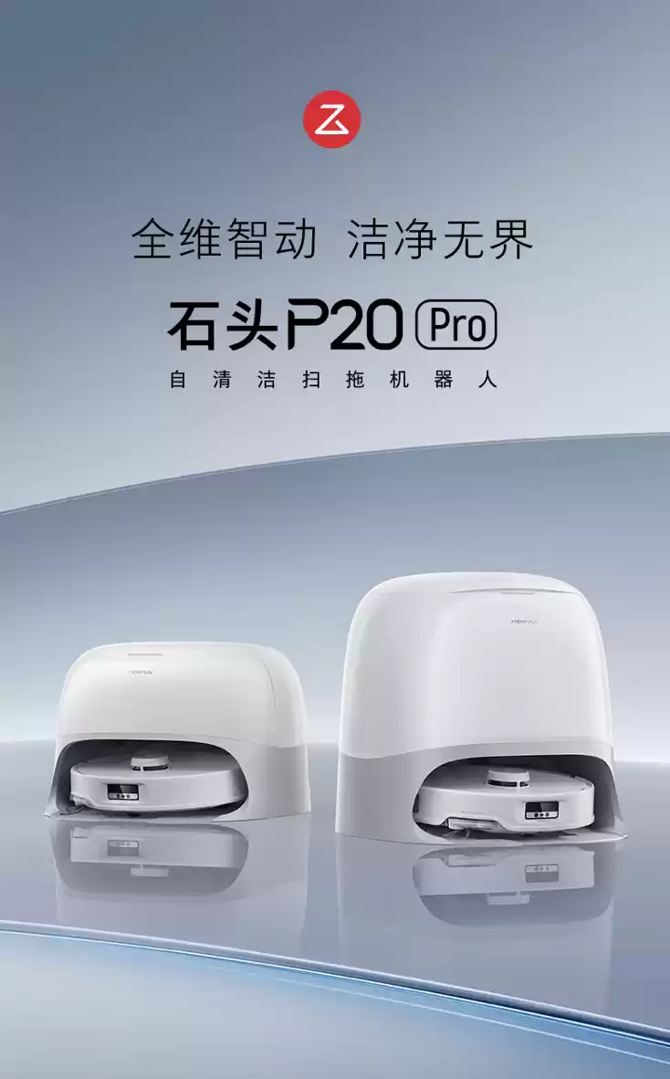 3999 → 2265 元：石头 P20 Pro 扫拖机器人 11.11 再降价