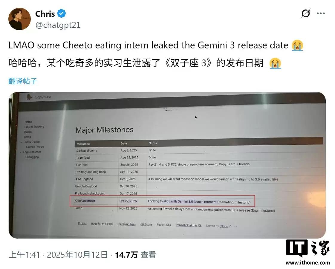 谷歌最强模型 Gemini 3.0 被曝 10 月 22 日登场：延迟、成本更低，编程等性能更强