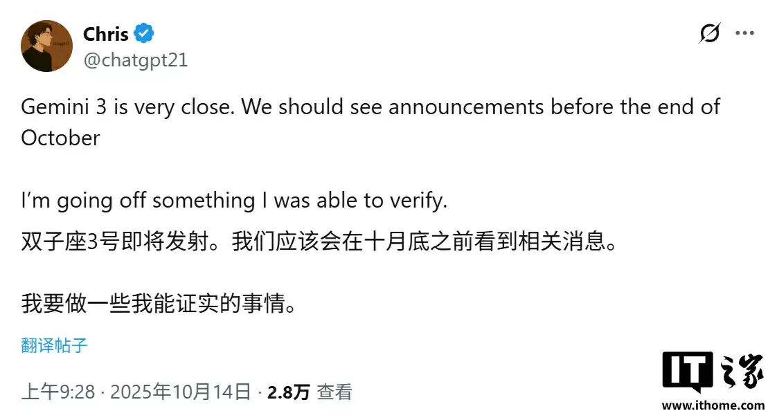 谷歌最强模型 Gemini 3.0 被曝 10 月 22 日登场：延迟、成本更低，编程等性能更强