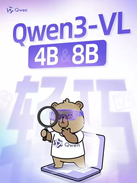 超越 GPT-5 Nano,阿里通义 Qwen3-VL 系列全新成员 4B 与 8B 模型开源上线