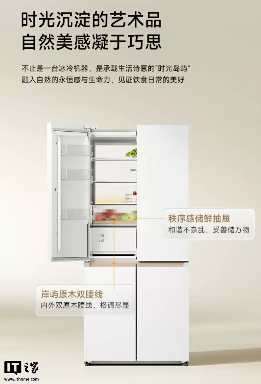 预售价 6248 元：追觅发布时光穹 501L 十字冰箱，全域动态除菌、-32°C 速冻