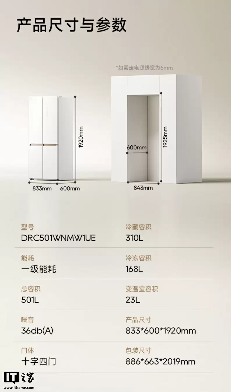 预售价 6248 元：追觅发布时光穹 501L 十字冰箱，全域动态除菌、-32°C 速冻