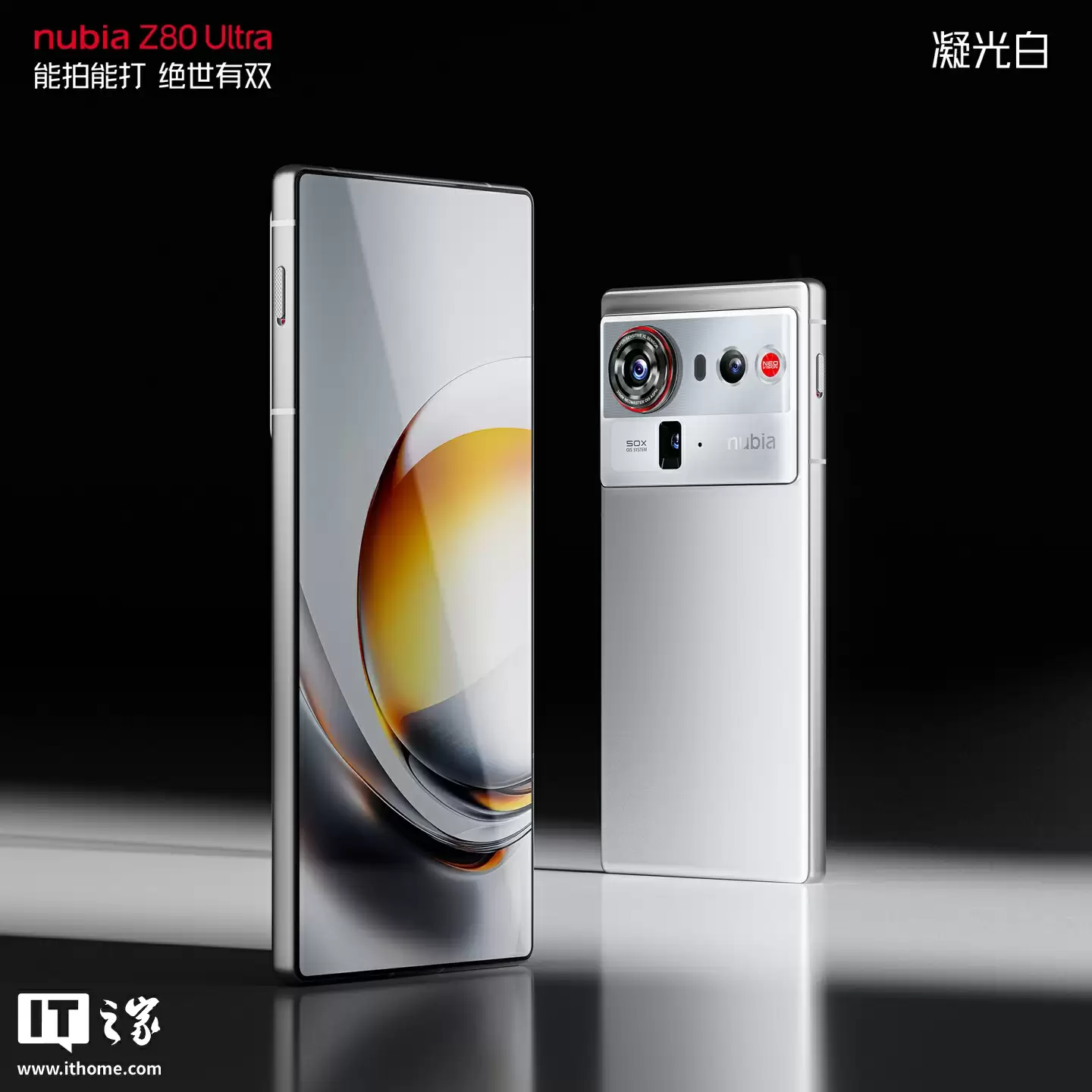 努比亚 Z80 Ultra 手机官宣搭载“天空全面屏”,号称如天空般无瑕