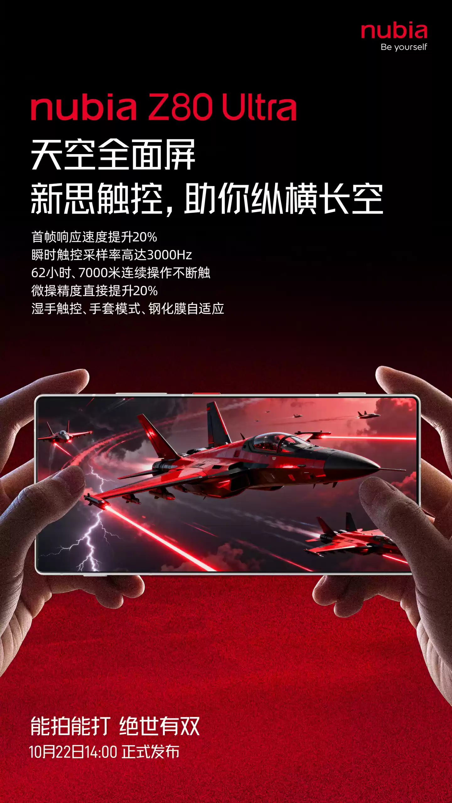 努比亚 Z80 Ultra 手机官宣搭载“天空全面屏”,号称如天空般无瑕