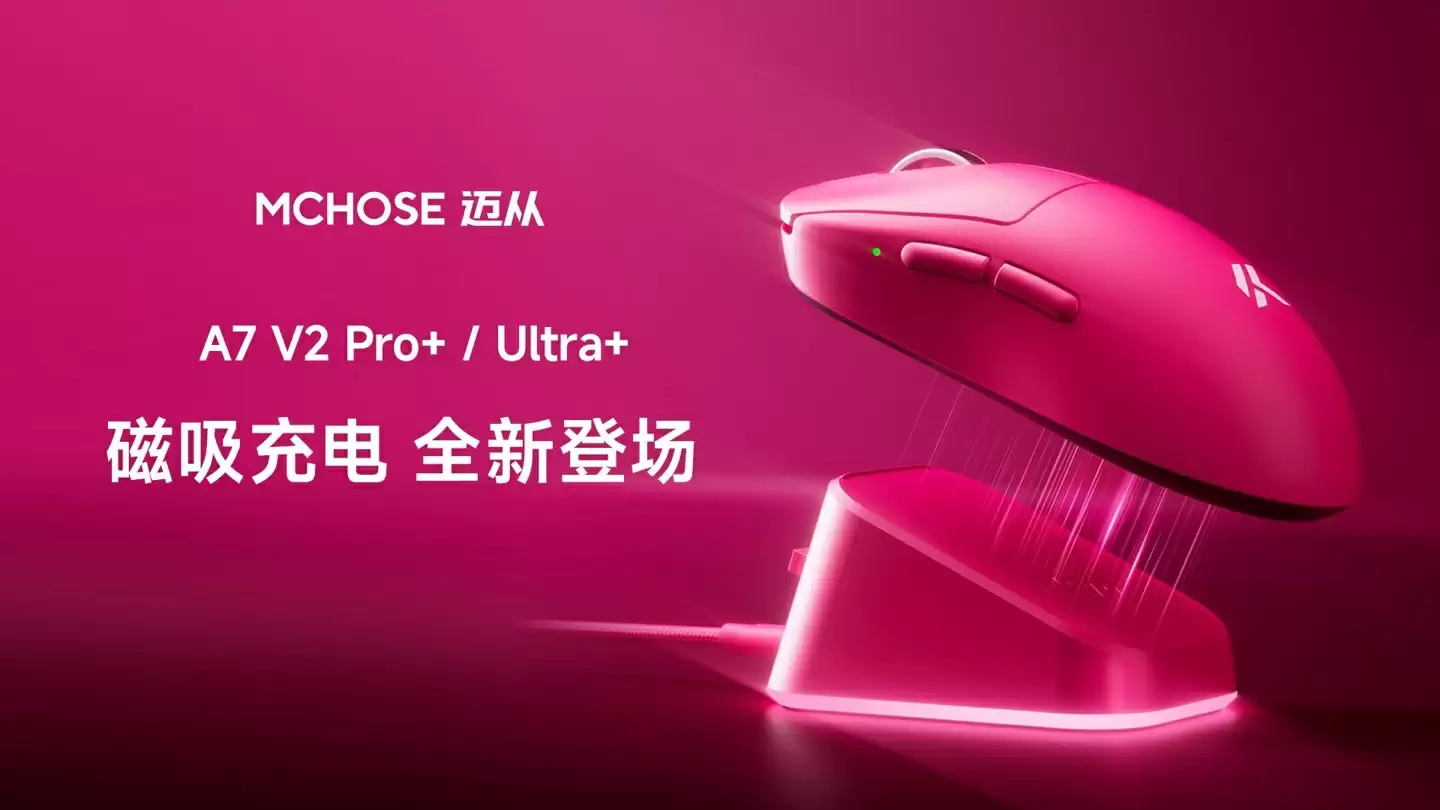 迈从推出 A7 V2 Pro+ / Ultra+ 中大鼠标：新增磁吸无线充电支持