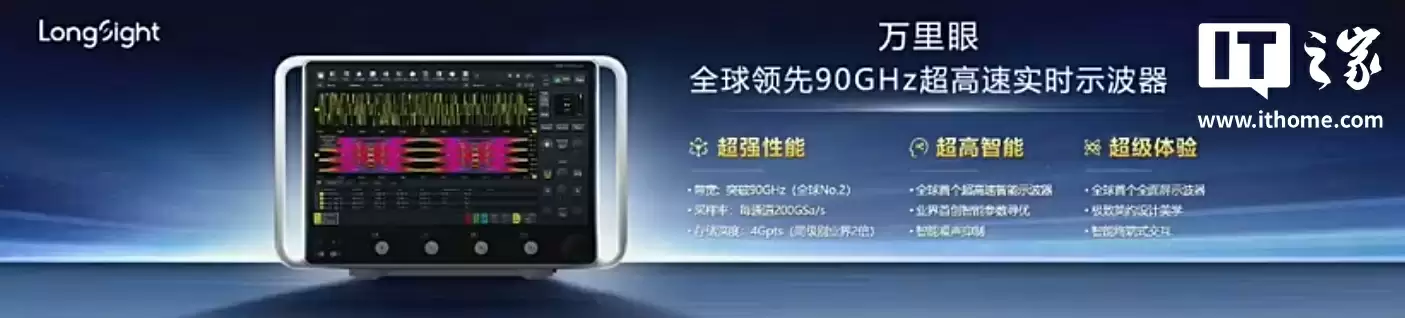 突破美国长期卡脖子：新凯来子公司万里眼 90GHz 超高速实时示波器重磅发布，性能全球第二