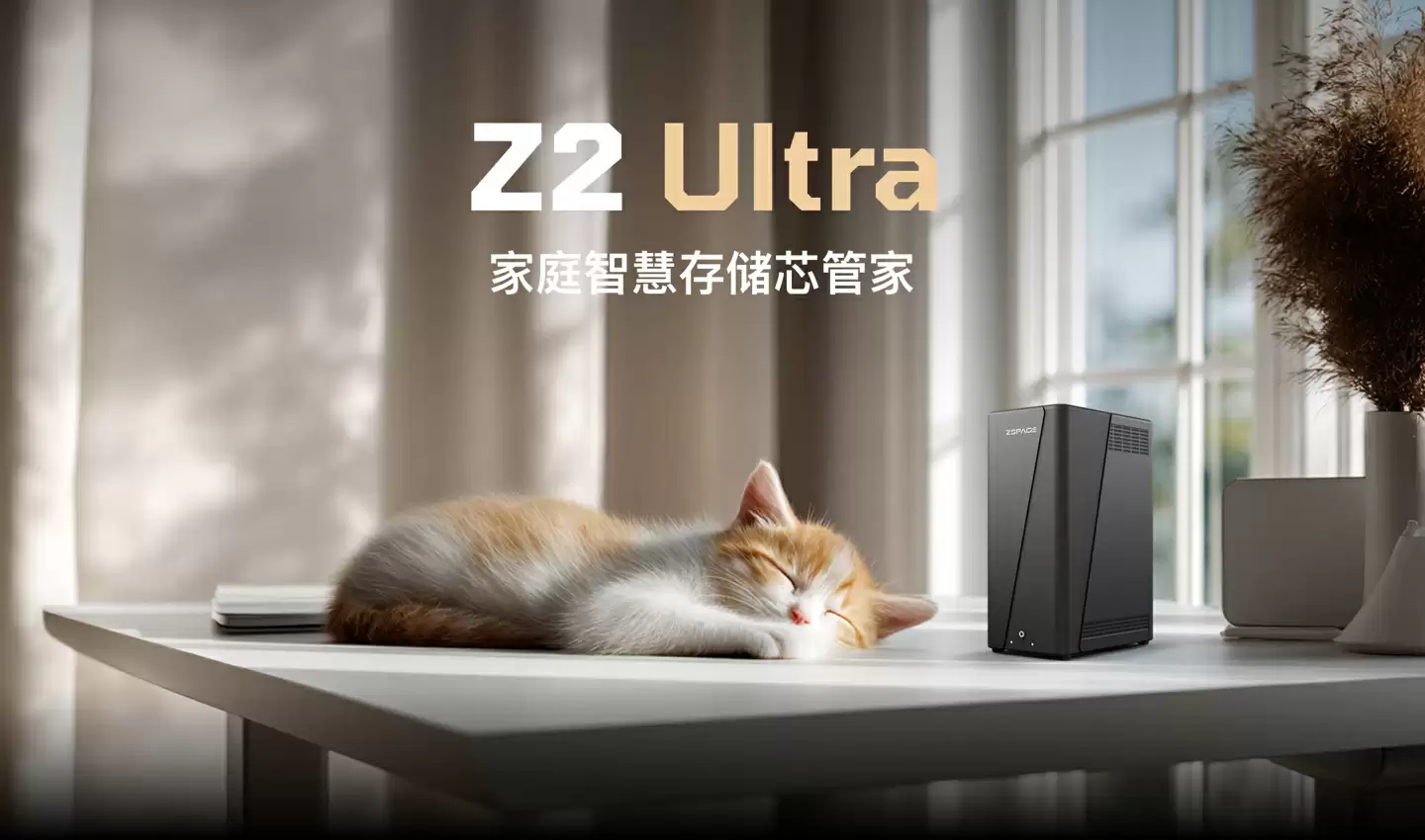 1899 元极空间 Z2 Ultra 双盘位 NAS 新品发布：搭载英特尔 N150、2.5G 网口