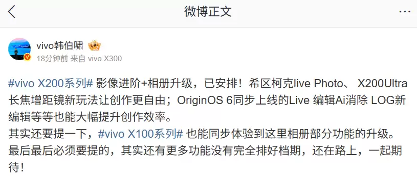 vivo X200 系列手机功能升级计划公布,含全新希区柯克 live Photo、相册大模型云端增强等