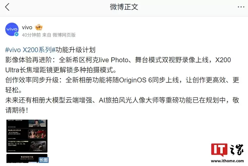 vivo X200 系列手机功能升级计划公布,含全新希区柯克 live Photo、相册大模型云端增强等