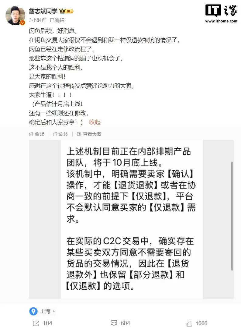 网红博主吐槽后闲鱼宣布改进退款机制,将不会默认同意买家“仅退款”需求
