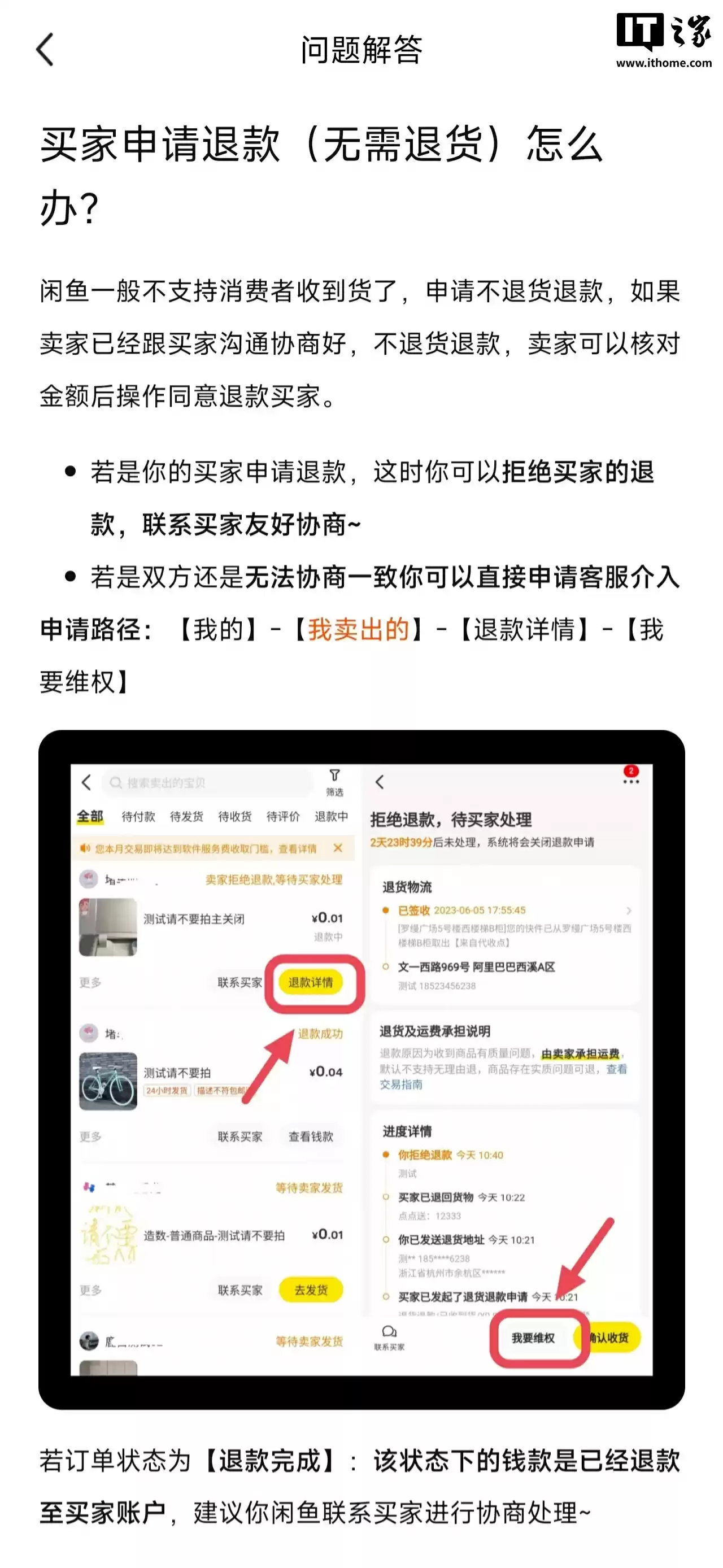 网红博主吐槽后闲鱼宣布改进退款机制,将不会默认同意买家“仅退款”需求