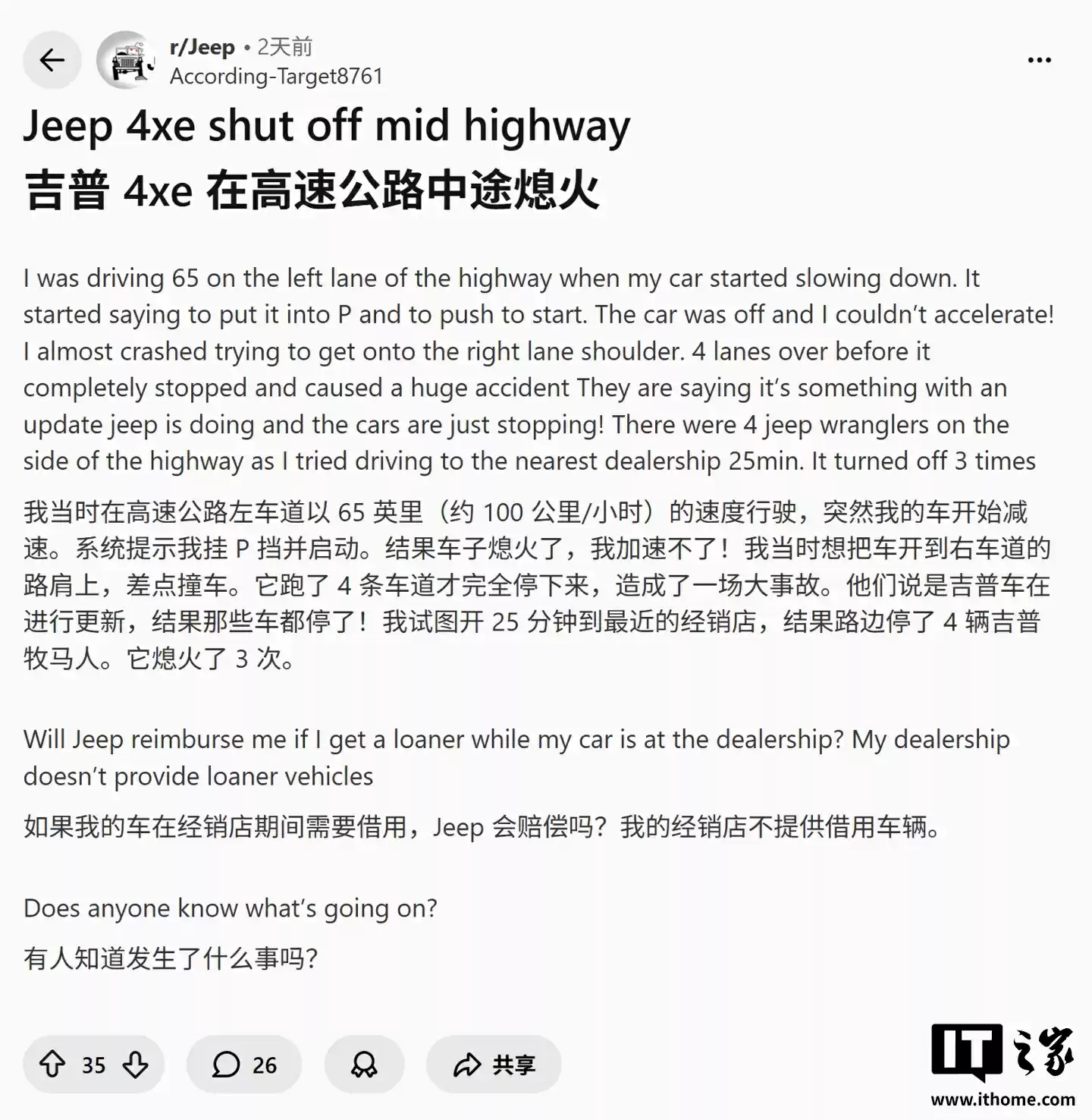 Jeep 紧急修复:牧马人 4xe 遇更新故障,高速 100 公里 / 小时行驶突然熄火
