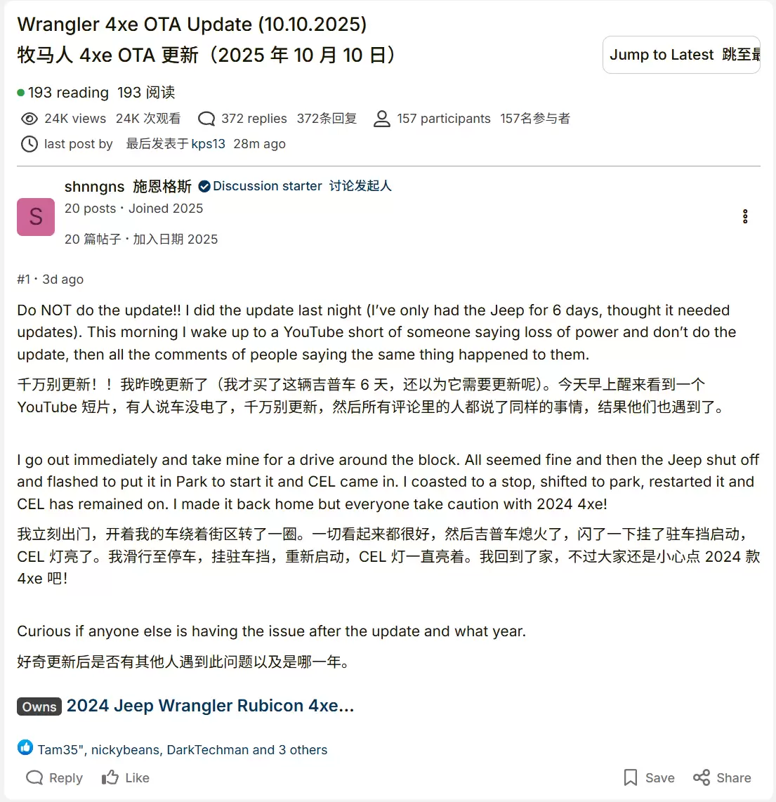 Jeep 紧急修复:牧马人 4xe 遇更新故障,高速 100 公里 / 小时行驶突然熄火