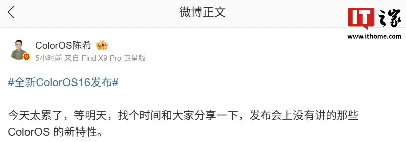 OPPO ColorOS 16 系统还有未公布新特性，设计总监陈希预告明日介绍