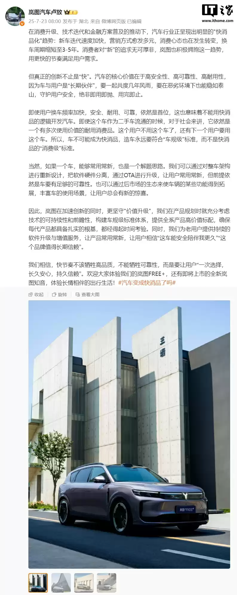 岚图汽车卢放：汽车从来不是快消品，不应被追逐新潮、快速迭代的电子快消思维带偏方向